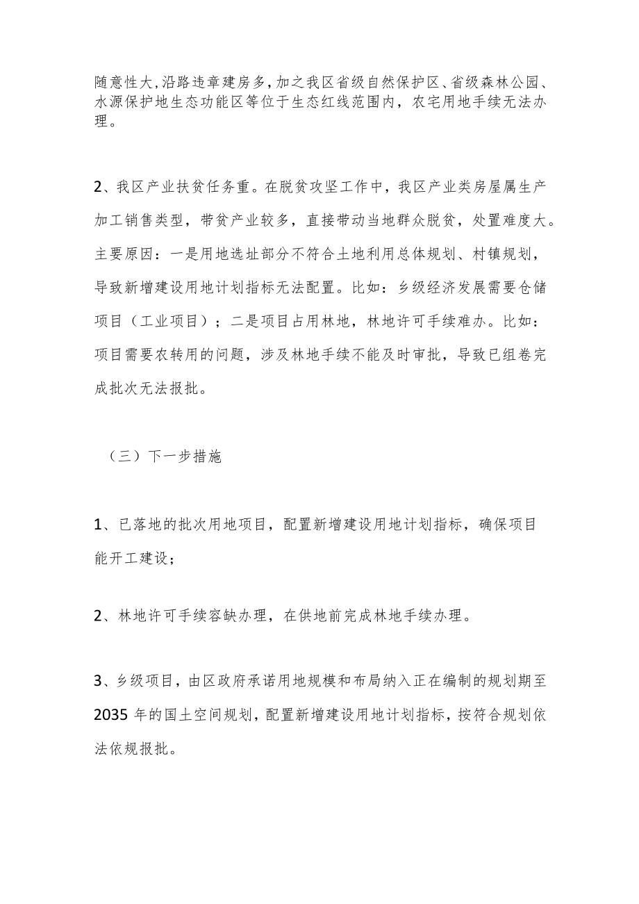 关于强化自然资源要素保障的自查报告.docx_第2页