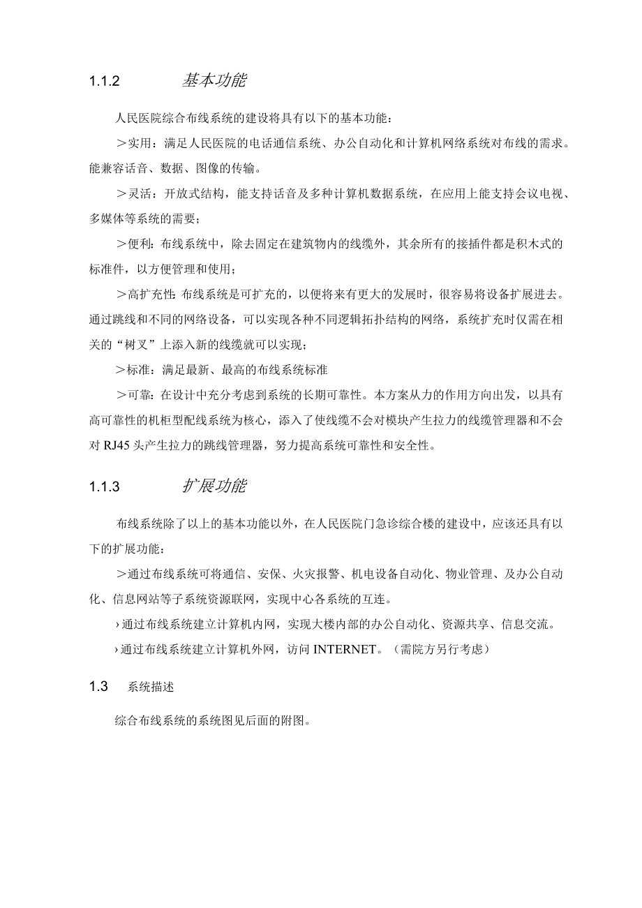 医院综合楼智能弱电综合布线系统设计介绍.docx_第3页