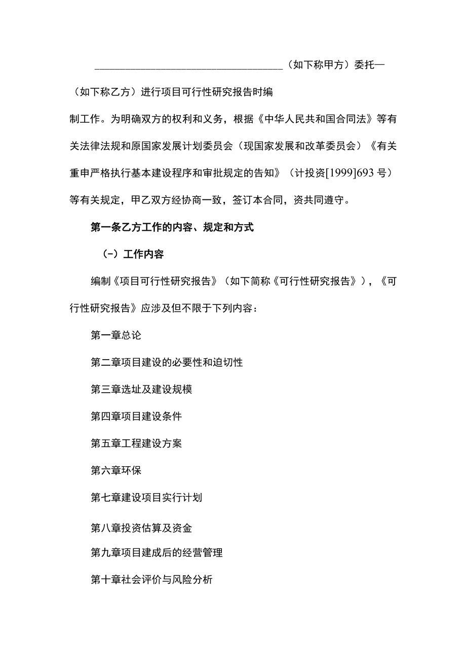 可行性研究报告编制合同书.docx_第3页