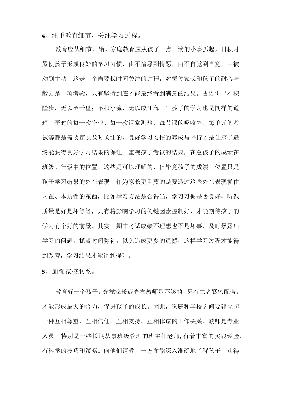 初二学习紧迫性认识.docx_第3页