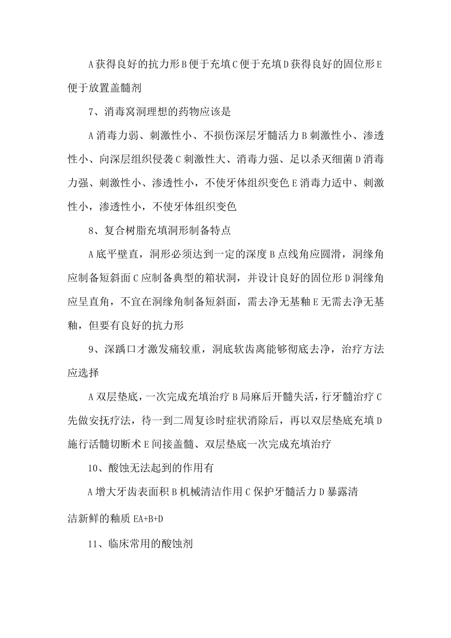 华北理工口腔内科学习题集及答案.docx_第2页