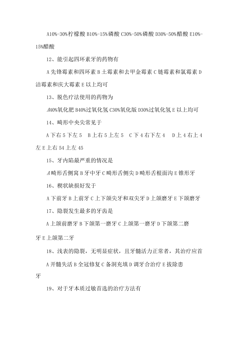 华北理工口腔内科学习题集及答案.docx_第3页