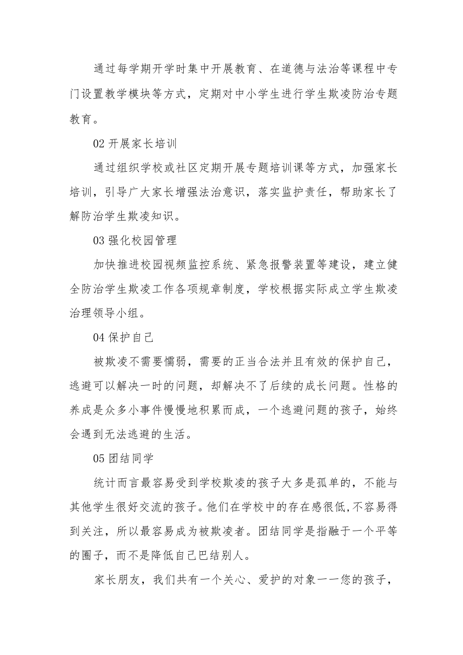 小学防性侵防欺凌教育致学生家长的一封信.docx_第3页