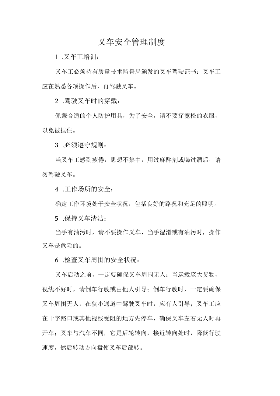 叉车安全管理制度.docx_第1页