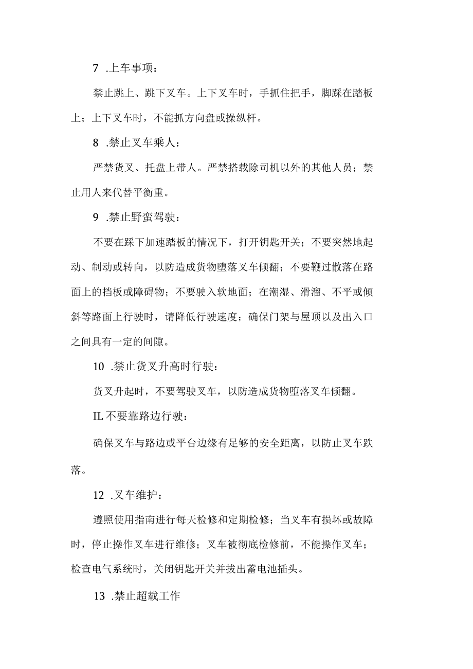 叉车安全管理制度.docx_第2页