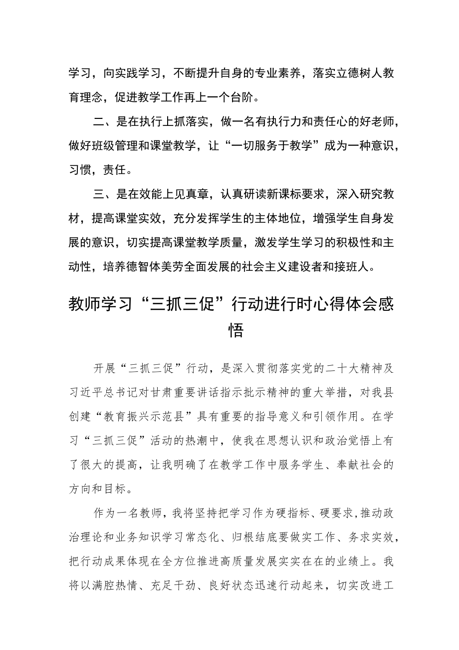 小学党员教师【“三抓三促”行动进行时】学习心得体会感想4篇.docx_第2页