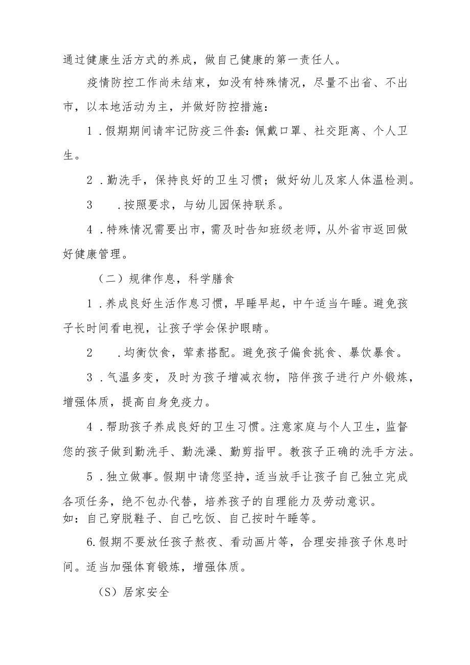 幼儿园2023年寒假通知及温馨提醒三篇合集.docx_第2页