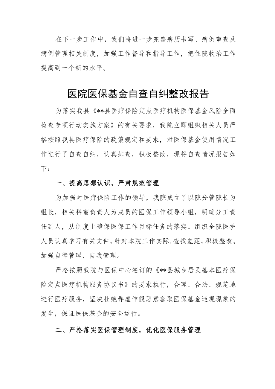 医保基金自查自纠整改报告.docx_第2页