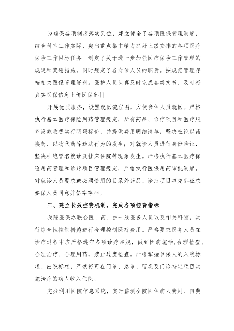 医保基金自查自纠整改报告.docx_第3页