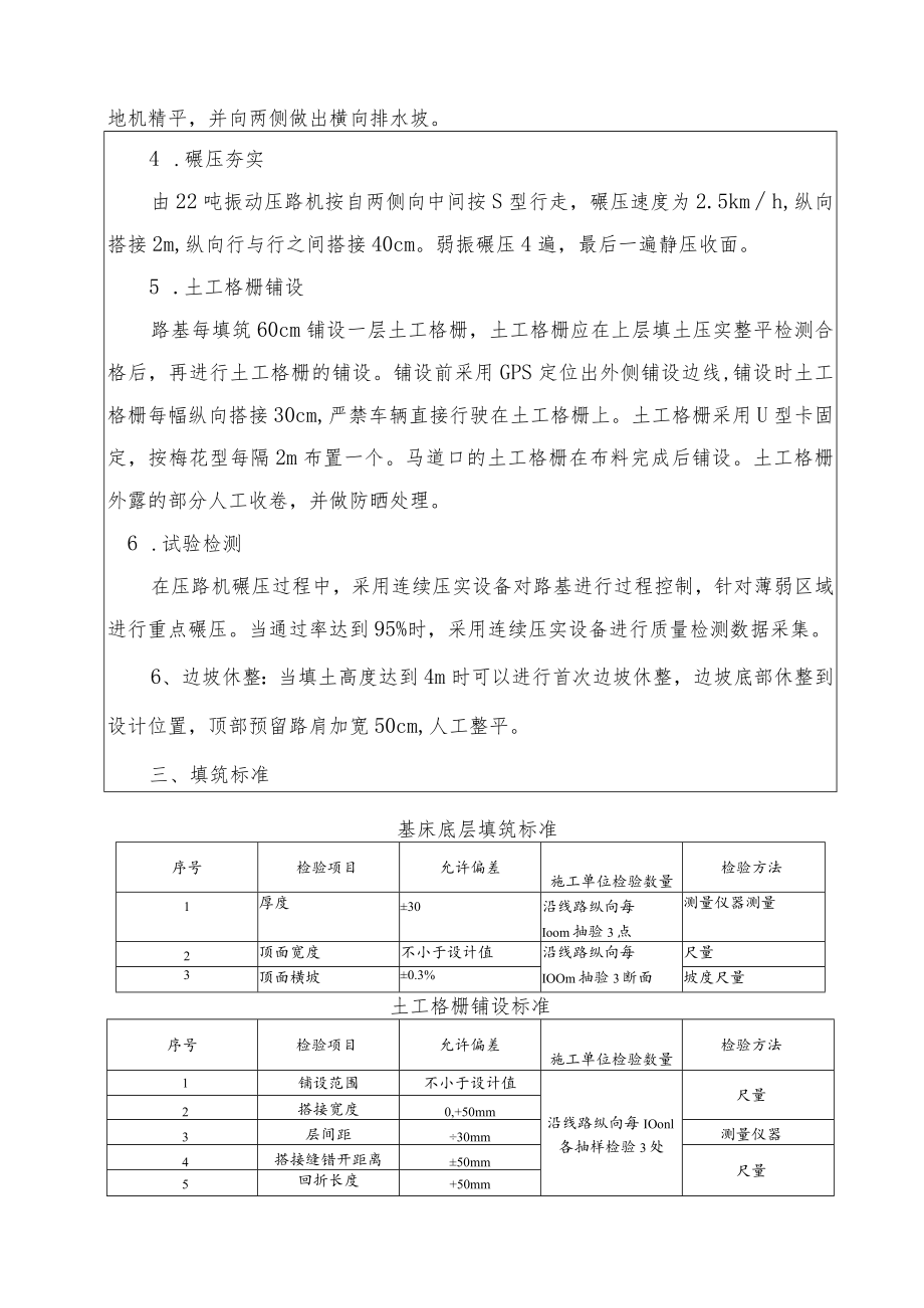 基床底层技术交底.docx_第2页