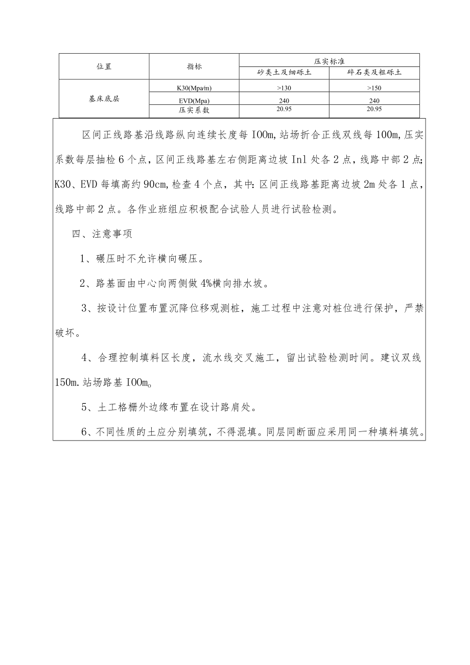 基床底层技术交底.docx_第3页