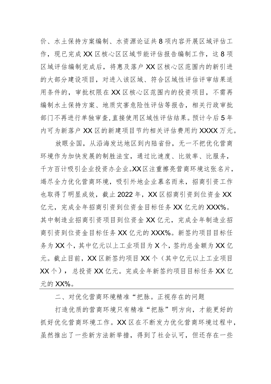 关于以更大力度优化营商环境推动经济高质量发展调研报告.docx_第3页