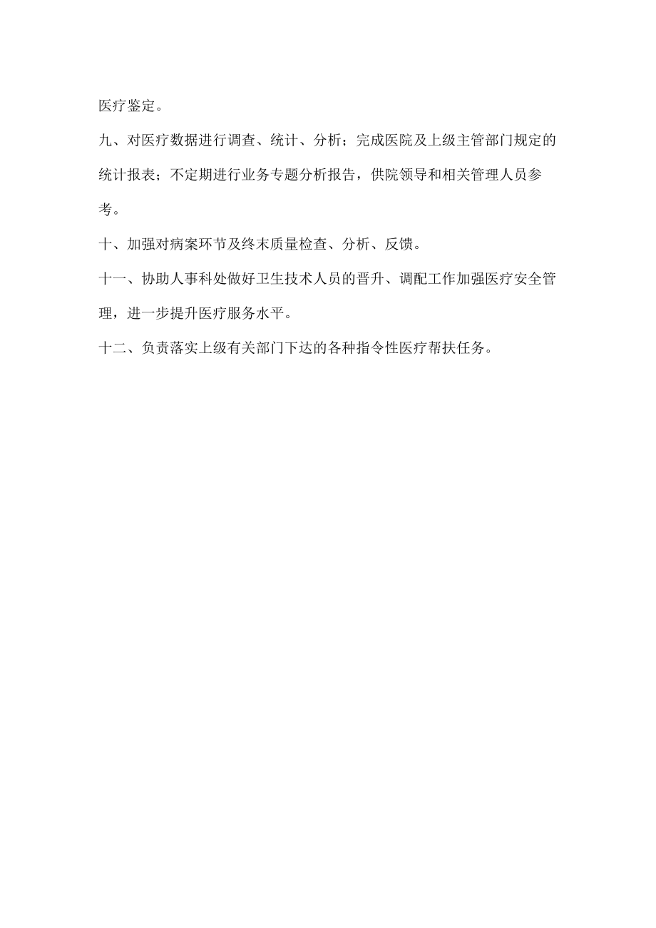 医务科工作职责.docx_第2页