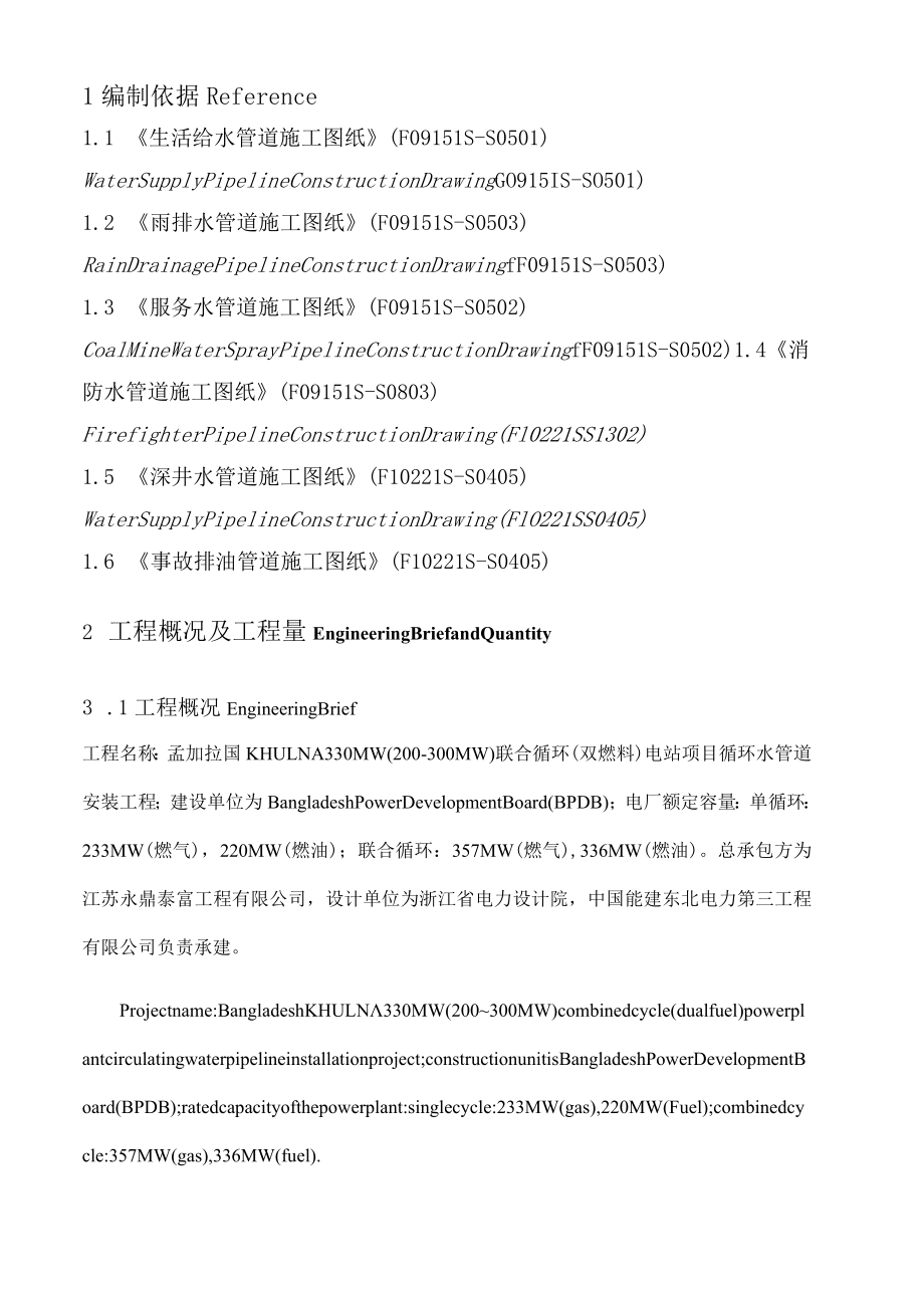 厂区给排水管网施工方案 （中英文）.docx_第2页