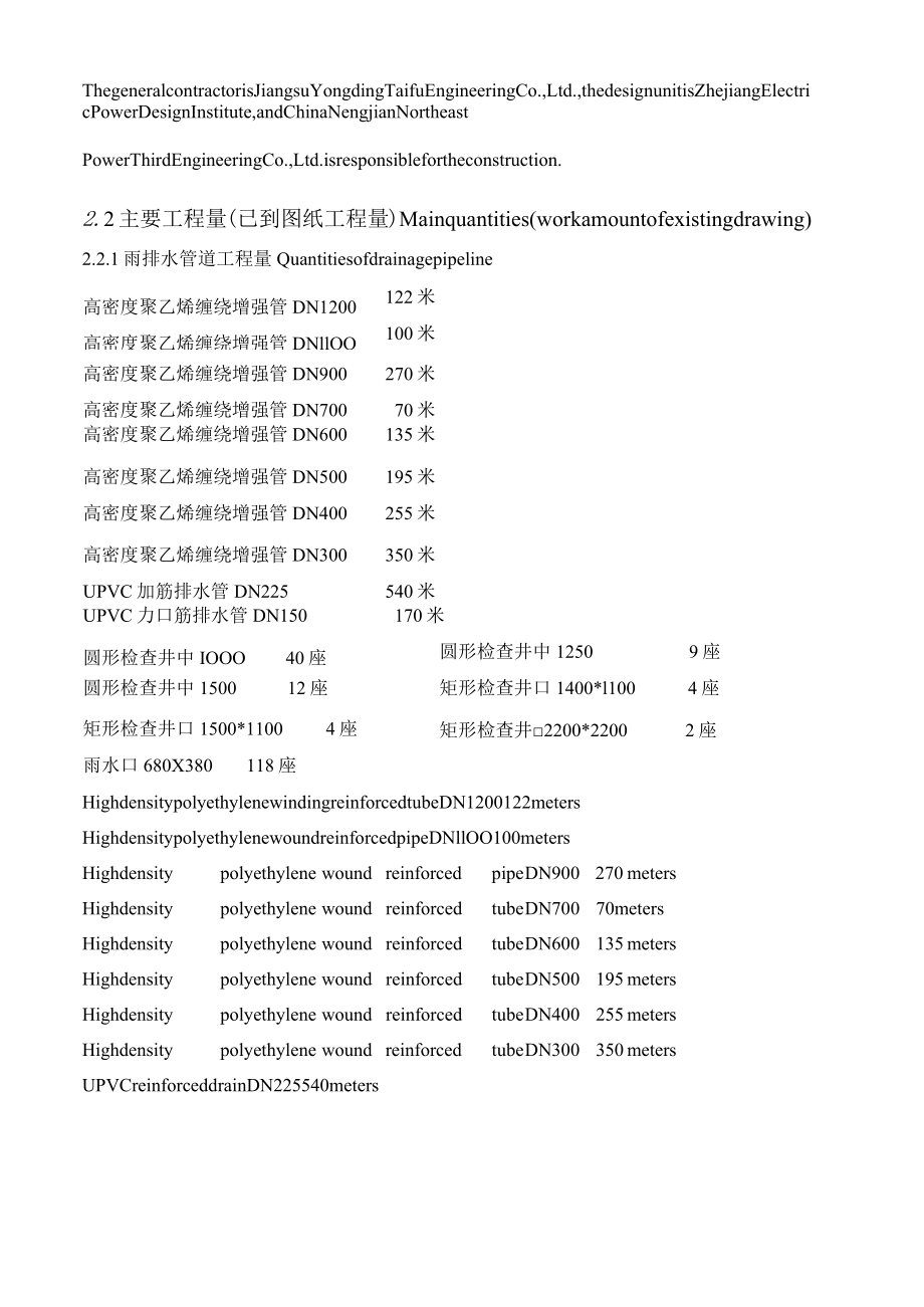 厂区给排水管网施工方案 （中英文）.docx_第3页