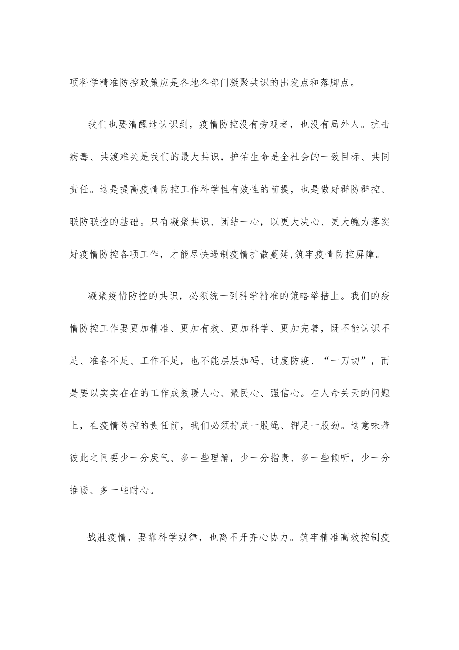 全面贯彻落实党中央决策部署筑牢疫情防控的坚实屏障心得体会发言.docx_第2页