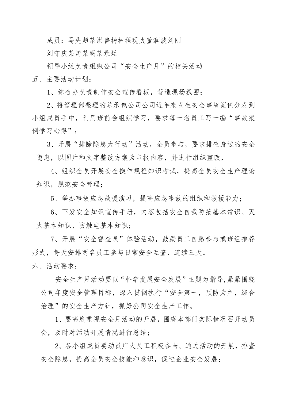 安全月活动方案doc模板.docx_第2页