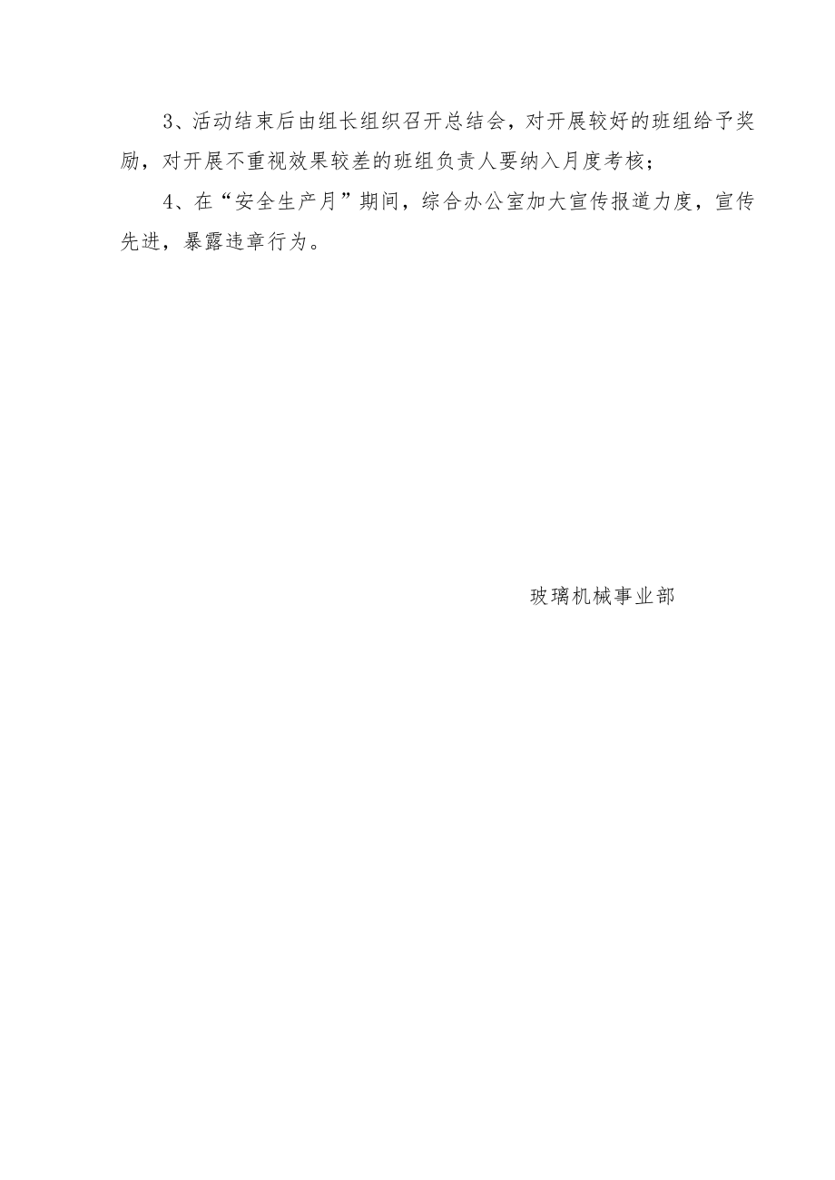 安全月活动方案doc模板.docx_第3页