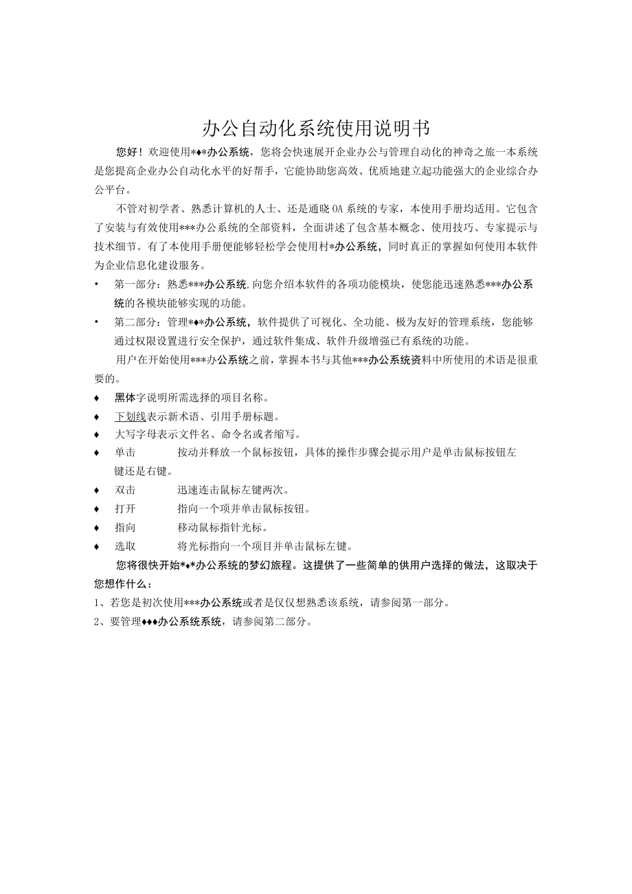 办公自动化系统使用说明书.docx_第1页