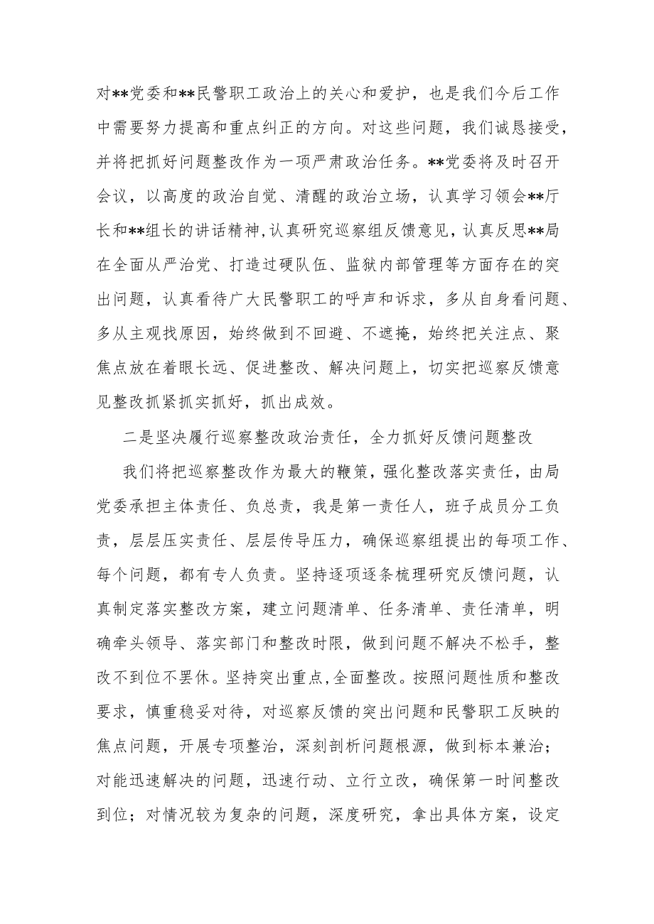 局长在省厅巡察反馈会上的表态发言.docx_第2页