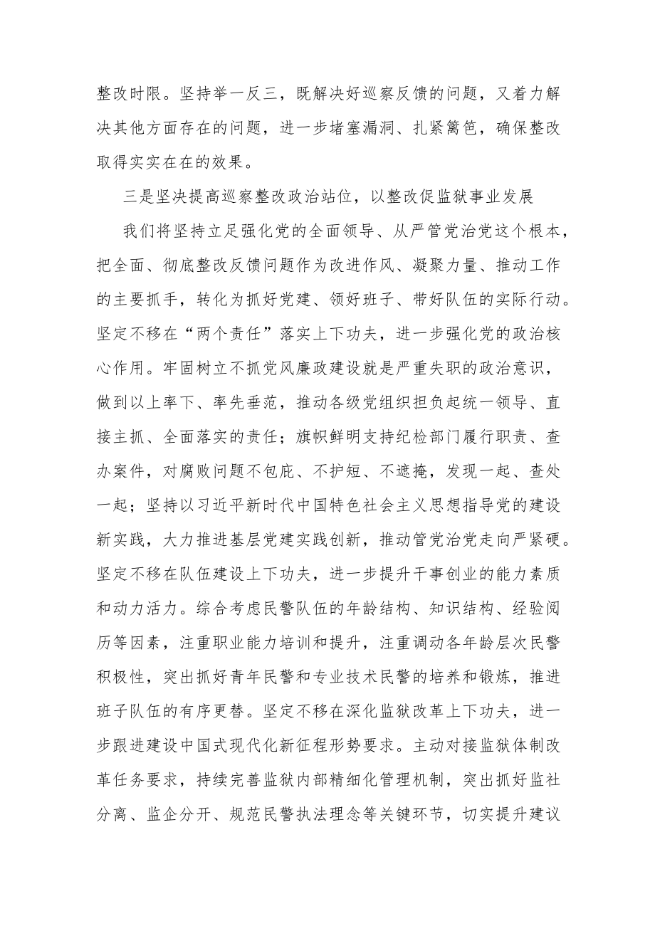 局长在省厅巡察反馈会上的表态发言.docx_第3页