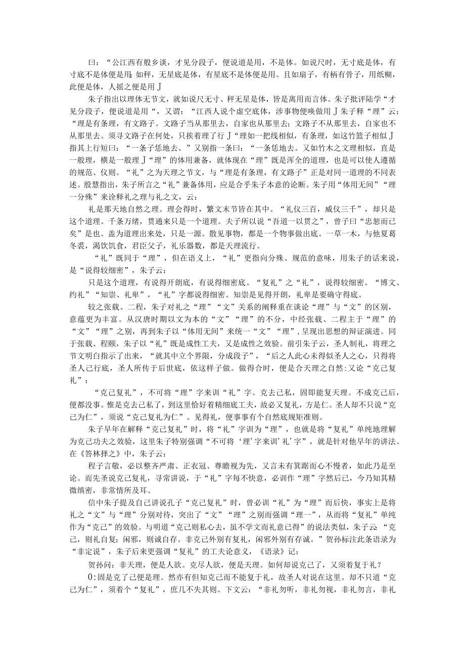 北宋礼学遗产与朱子礼学 附礼学思想在朱子学中的意蕴.docx_第3页