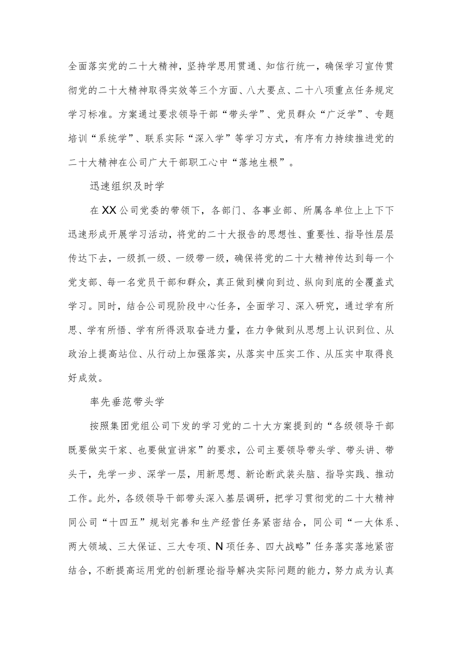 国有企业学习宣传贯彻党的二十大精神工作总结汇报.docx_第2页