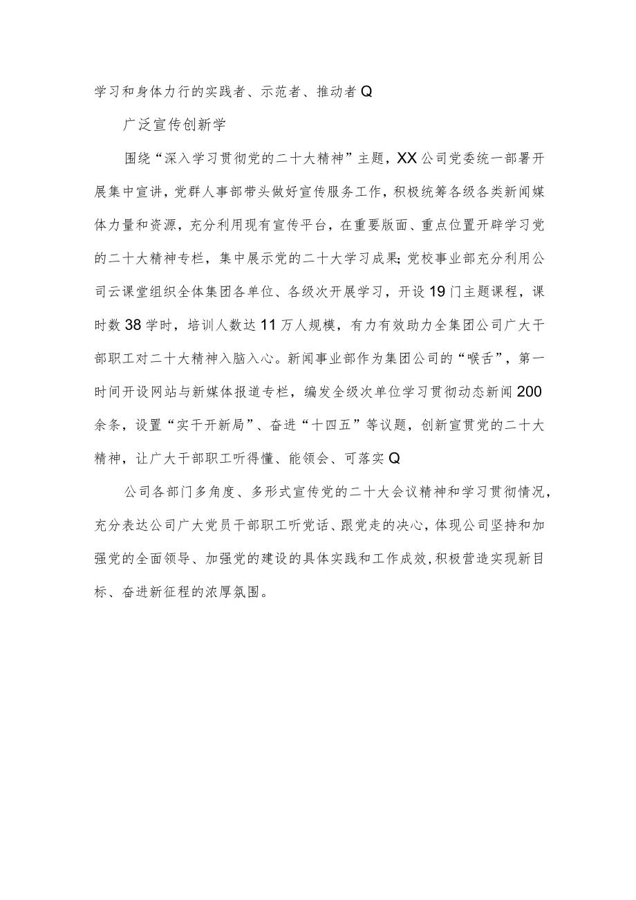 国有企业学习宣传贯彻党的二十大精神工作总结汇报.docx_第3页