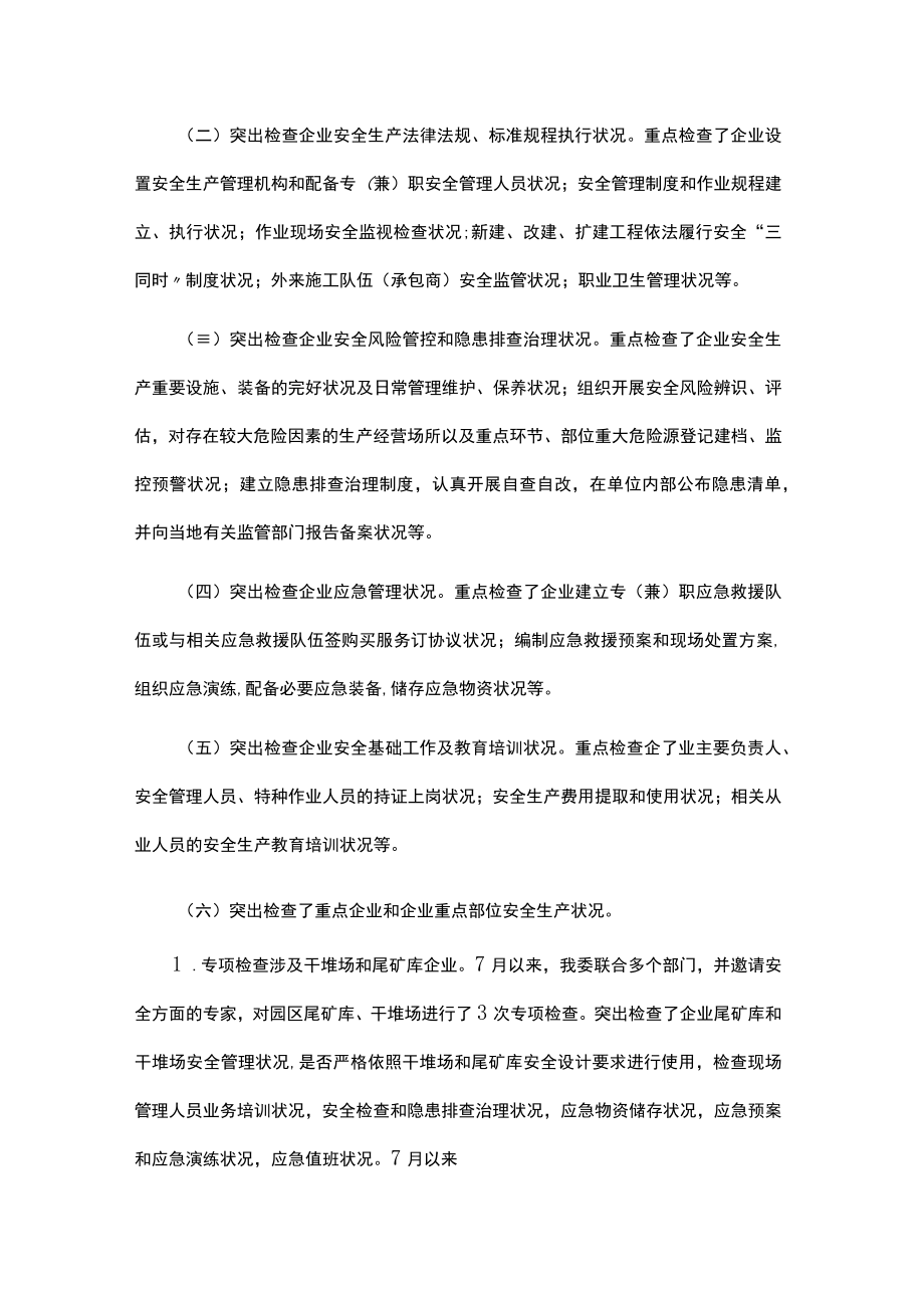 园区集中开展安全生产集中排查整治的总结.docx_第3页