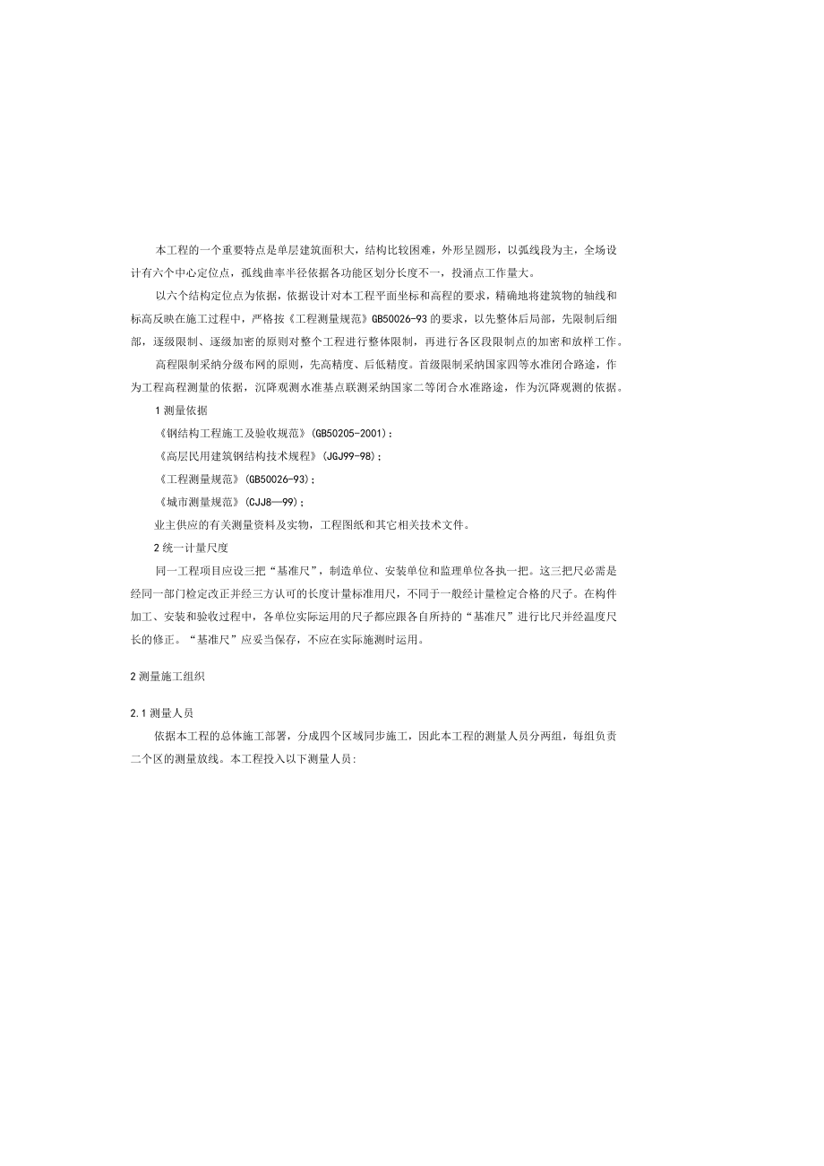 佛山一体育场测量施工方案.docx_第2页