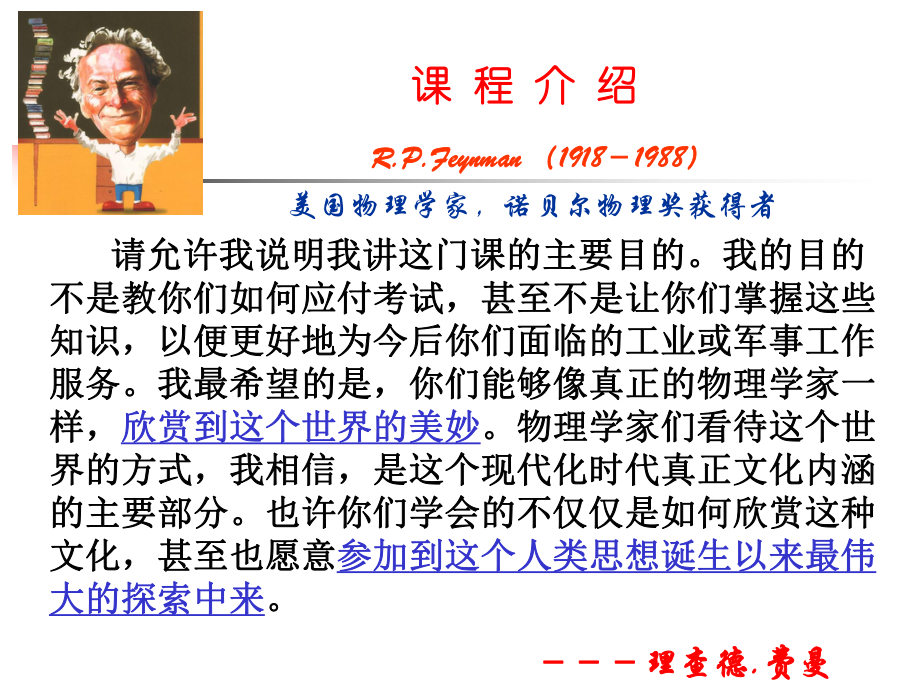 01大学物理绪论.ppt_第3页