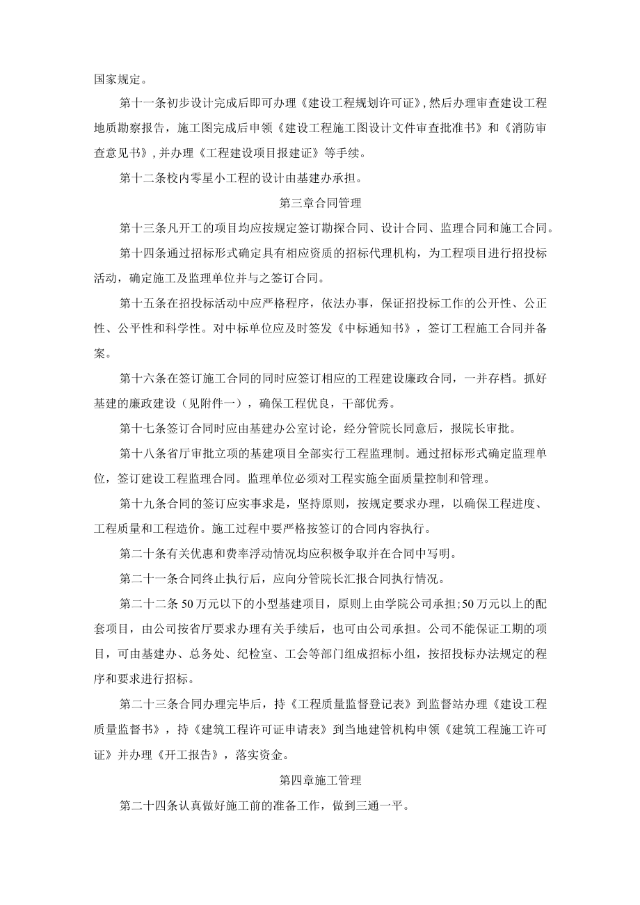 基本建设管理办法.docx_第2页