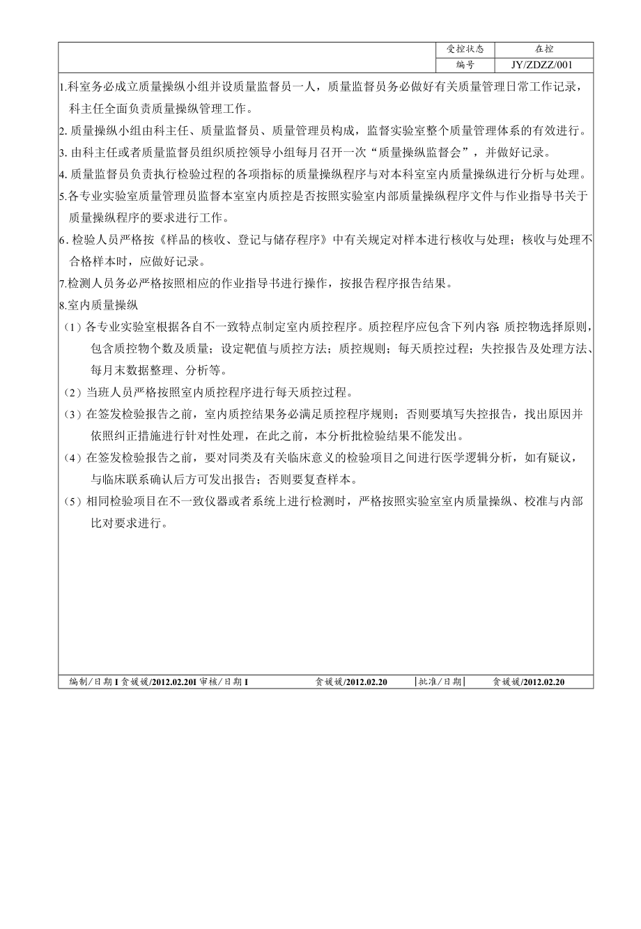 医院检验科制度与职责.docx_第3页