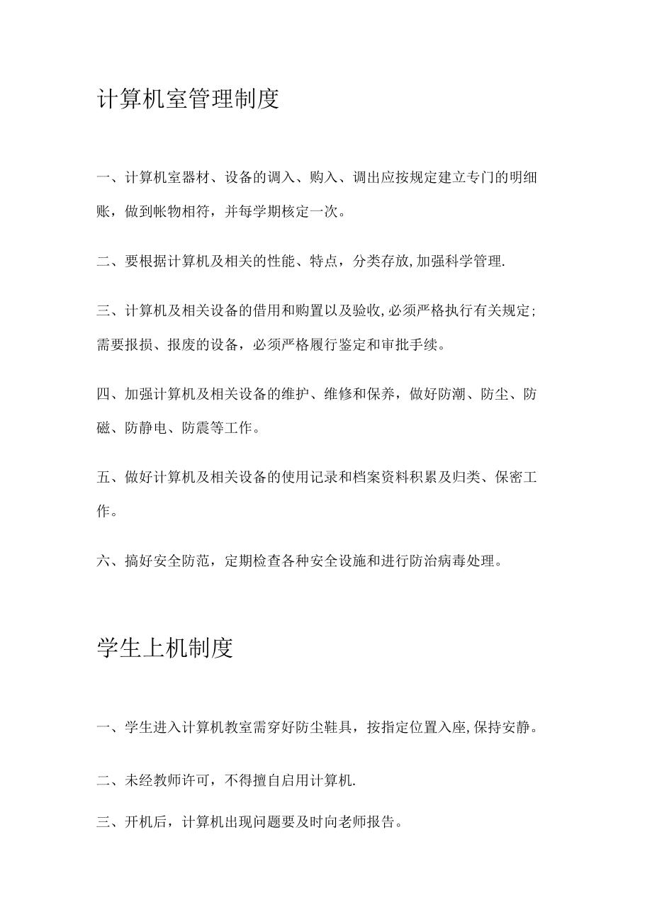 功能室管理制度规定.docx_第1页