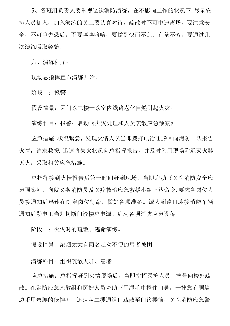 医院消防应急演练预案.docx_第3页