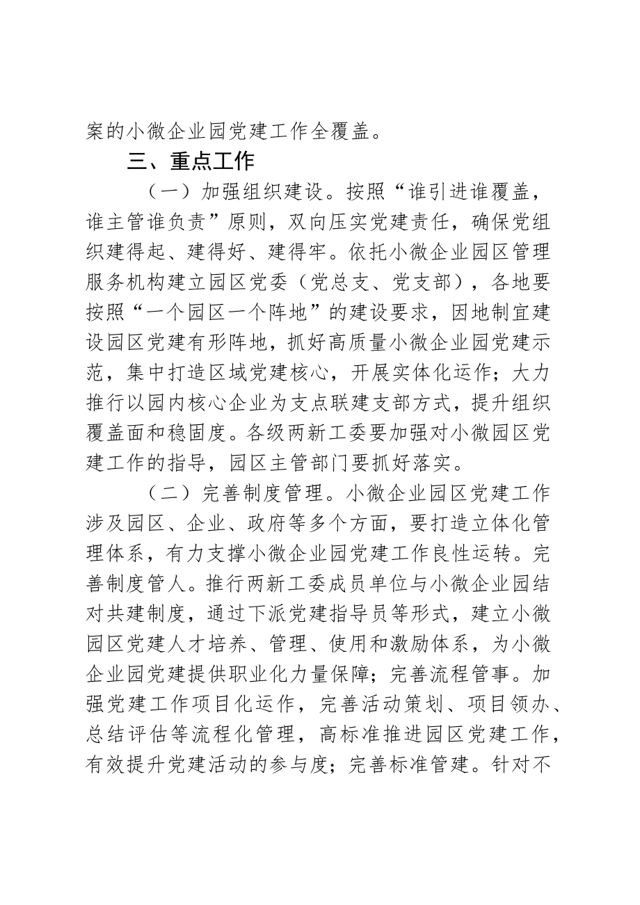 关于2023年小微企业园区党建工作的指导意见.docx_第2页