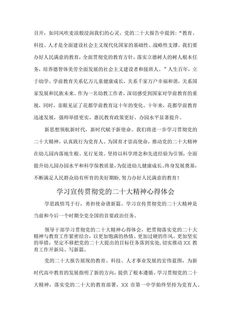 公立学校党员教师学习宣传贯彻党的二十大精神个人心得体会.docx_第2页