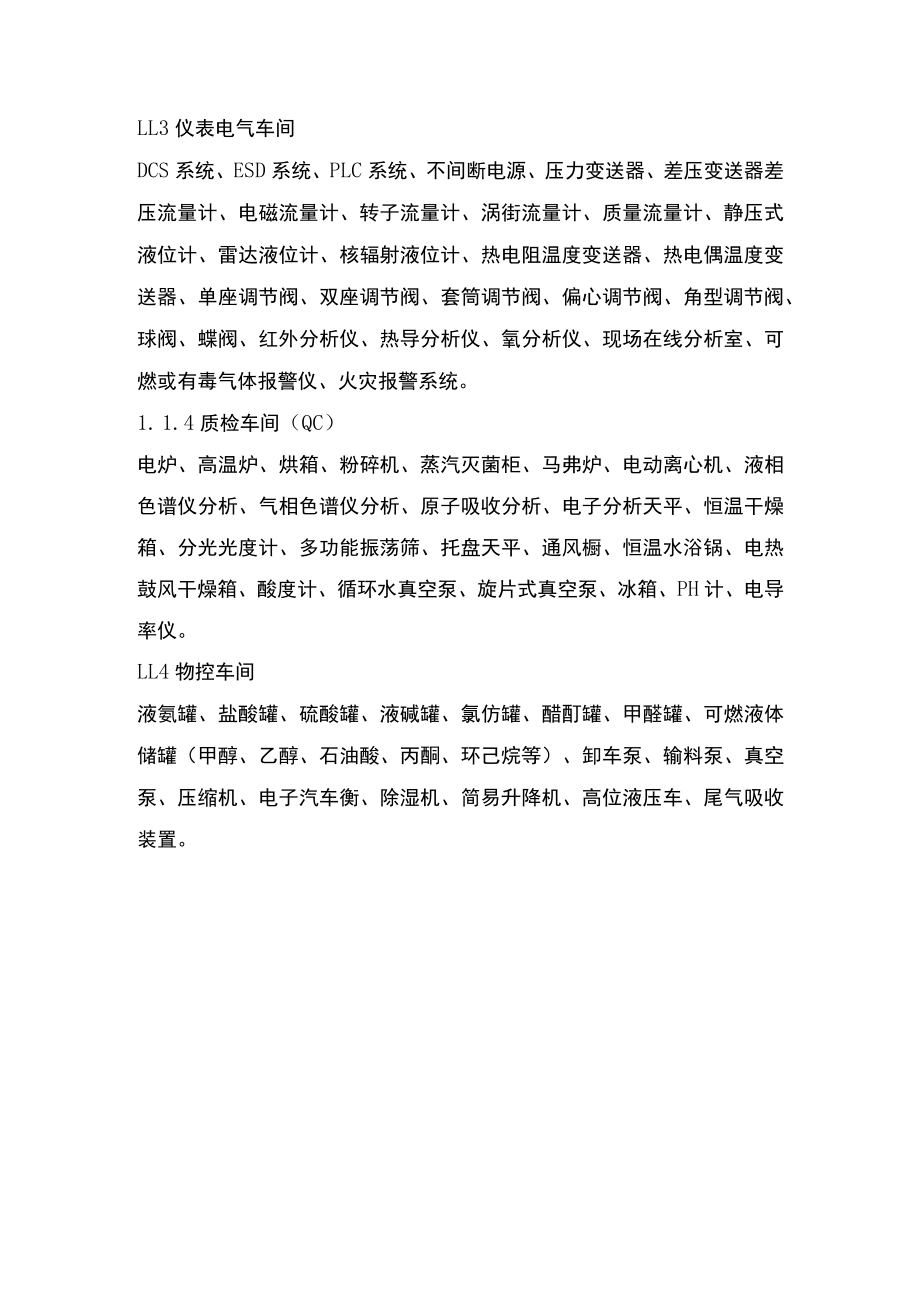 医药化工企业主要风险分析点.docx_第2页