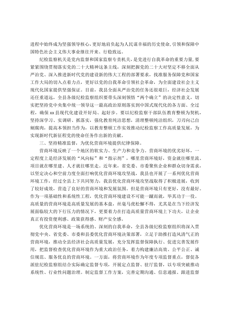 县纪委书记关于现代化建设的研讨材料.docx_第2页