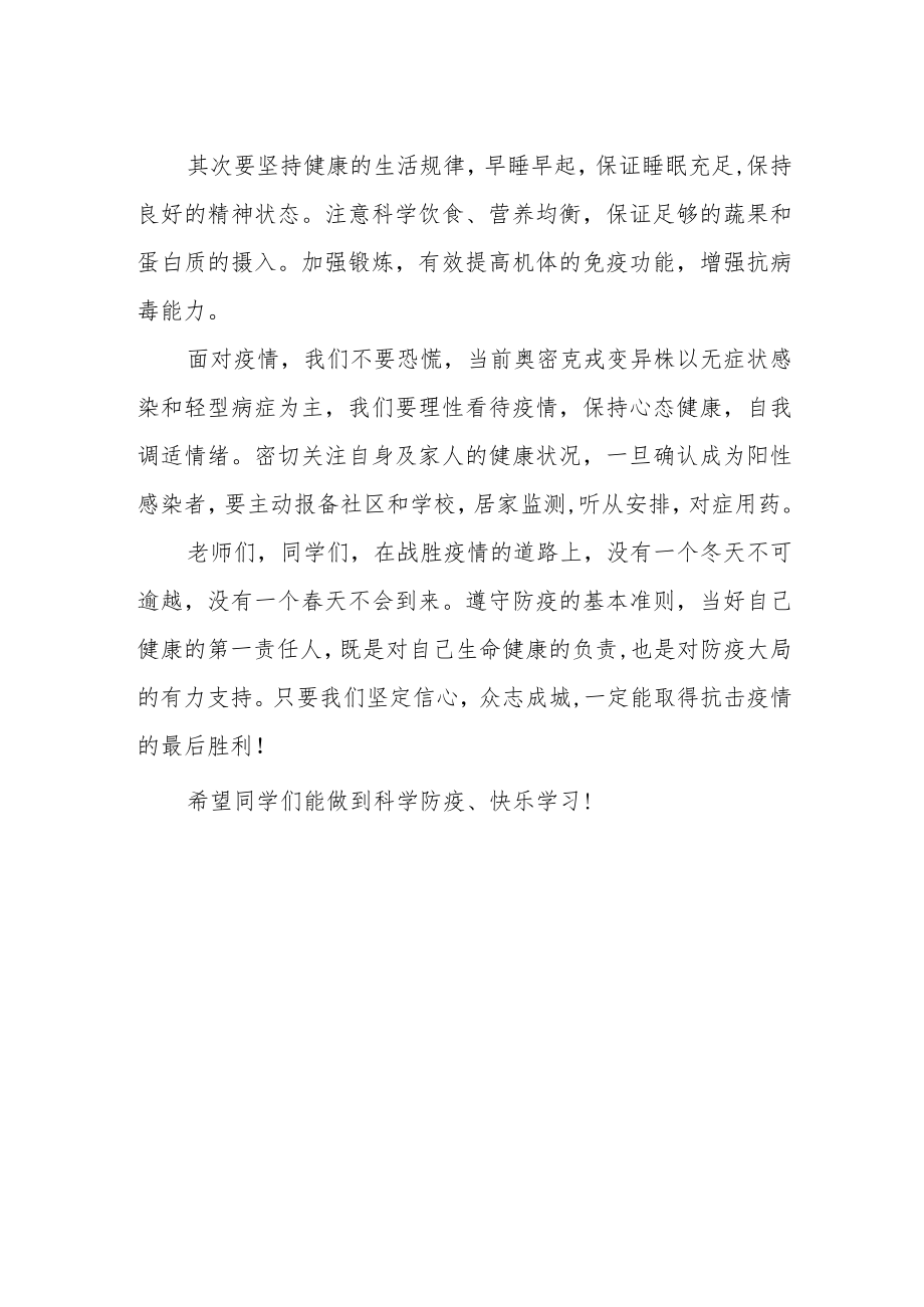 国旗下讲话：做好自己健康的第一责任人.docx_第2页