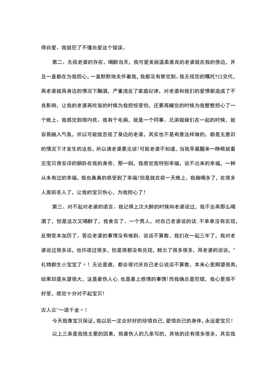 喝酒给老婆的检讨书.docx_第2页