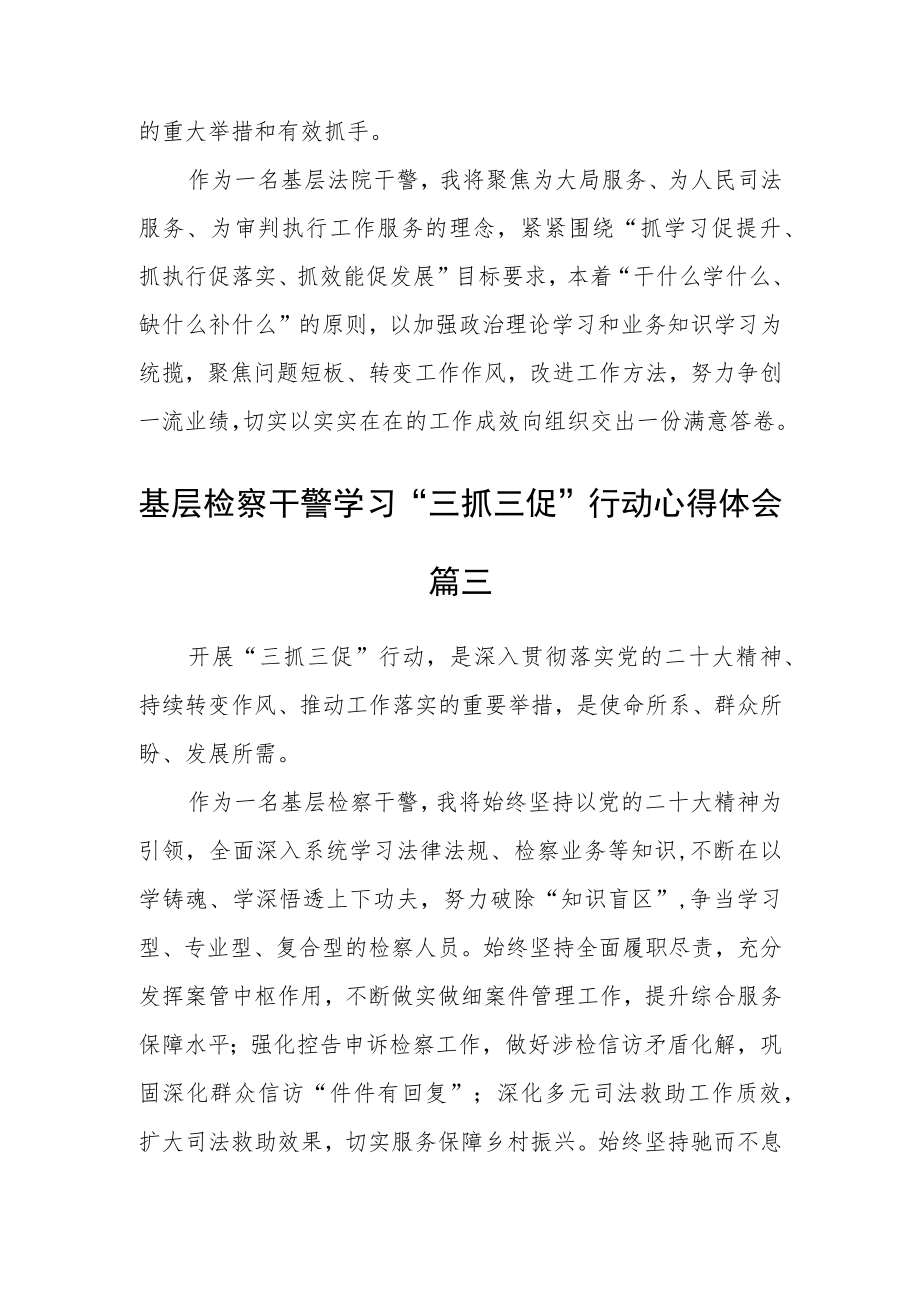 基层检察干警学习“三抓三促”行动心得体会五篇.docx_第2页