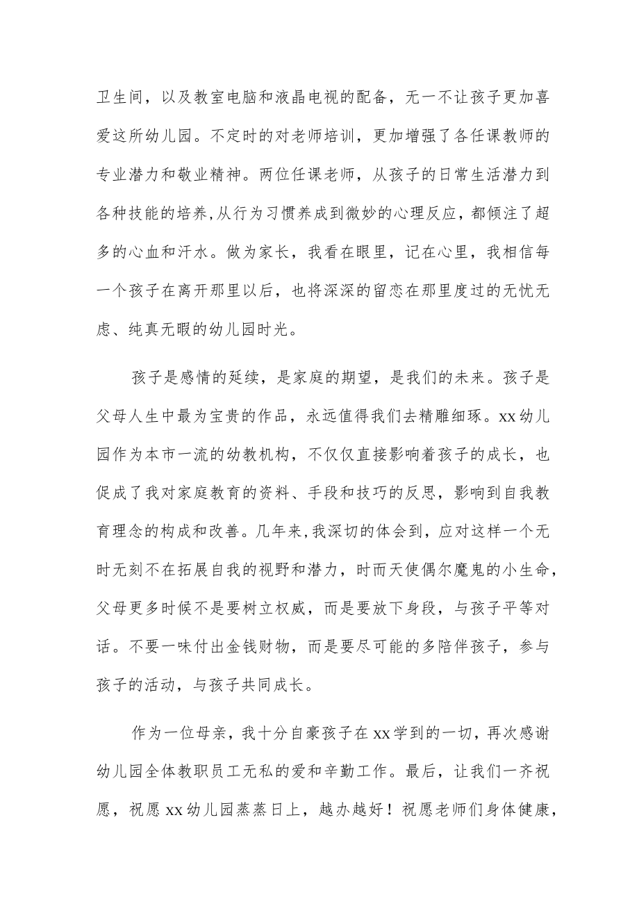 幼儿园毕业典礼上的家长代表发言稿5篇.docx_第2页