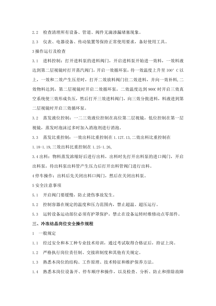 化工厂污水车间安全操作规程.docx_第3页