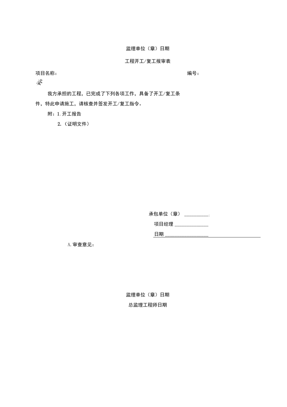 工程项目管理全套表格最新.docx_第2页