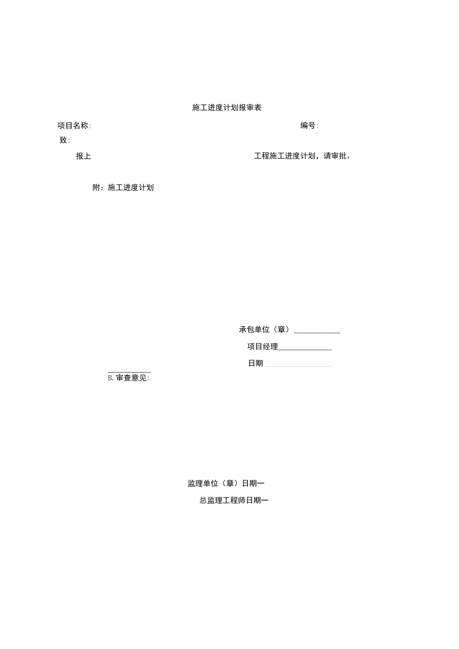 工程项目管理全套表格最新.docx_第3页