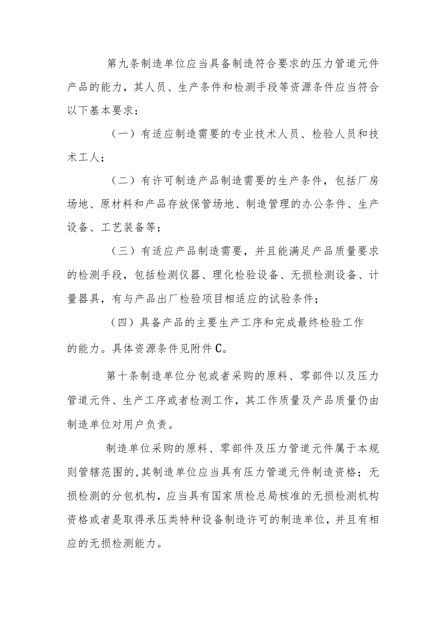 压力管道元件制造许可规则.docx_第3页