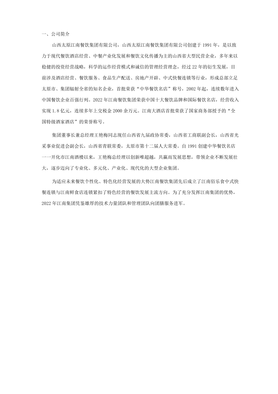 团膳项目方案.docx_第3页