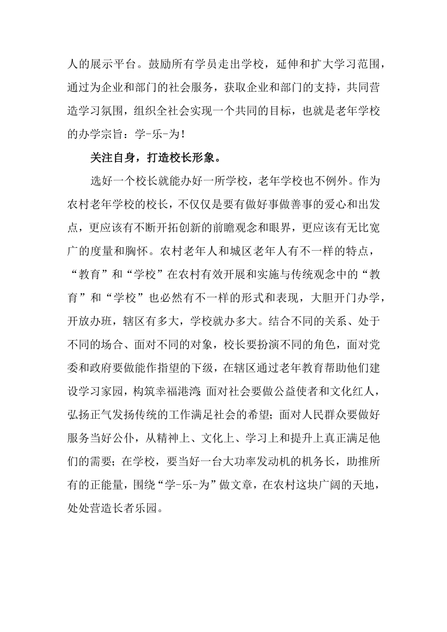 关于农村街镇老年学校办学理念的几点思考.docx_第3页