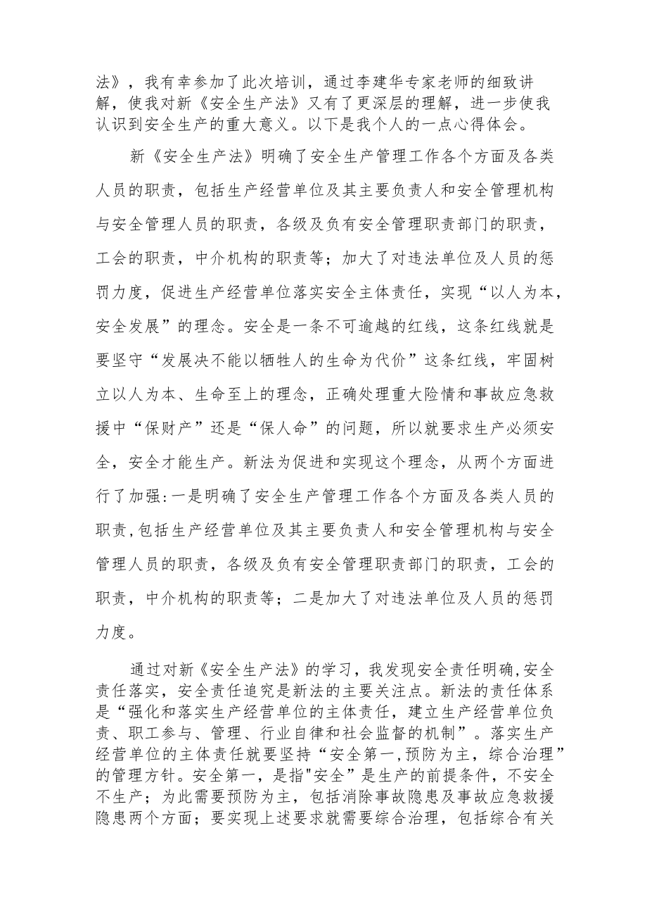 变电运维学习新《安全生产法》学习心得六篇.docx_第2页